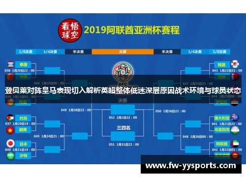 登贝莱对阵皇马表现切入解析英超整体低迷深层原因战术环境与球员状态