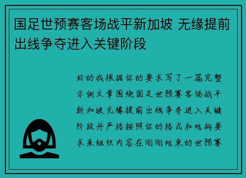 国足世预赛客场战平新加坡 无缘提前出线争夺进入关键阶段
